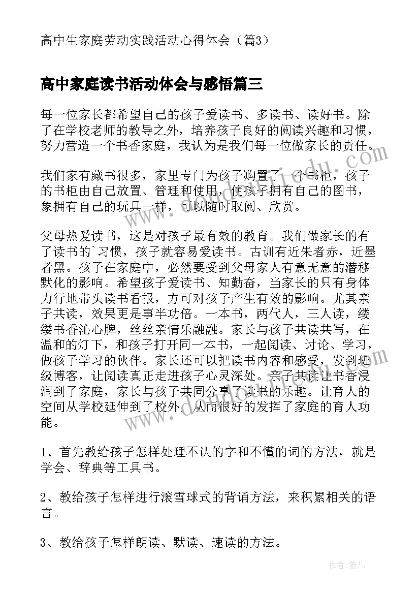 2023年高中家庭读书活动体会与感悟(汇总5篇)