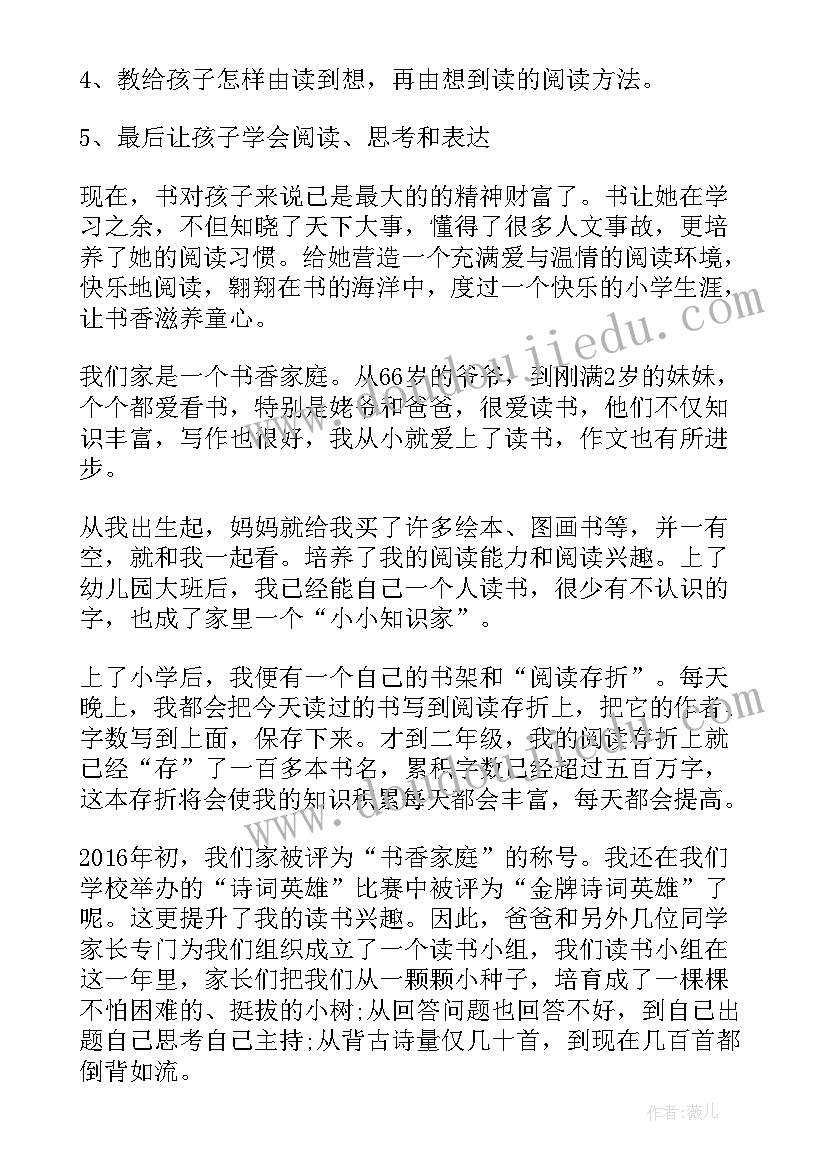 2023年高中家庭读书活动体会与感悟(汇总5篇)