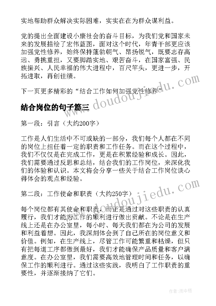 最新结合岗位的句子 结合工作岗位谈心得体会(实用5篇)