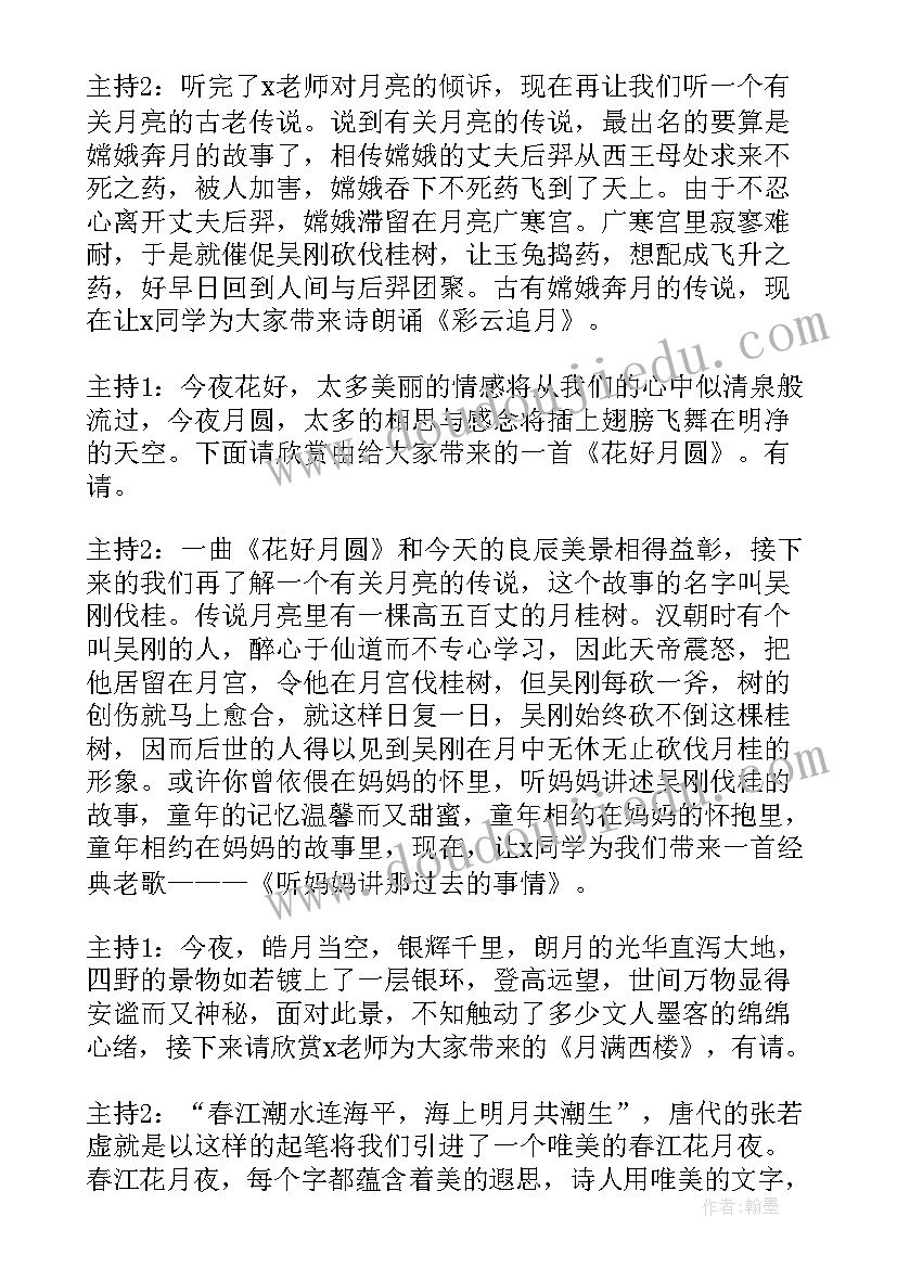 社区文艺晚会策划方案 社区母亲节文艺晚会活动主持词(优质5篇)