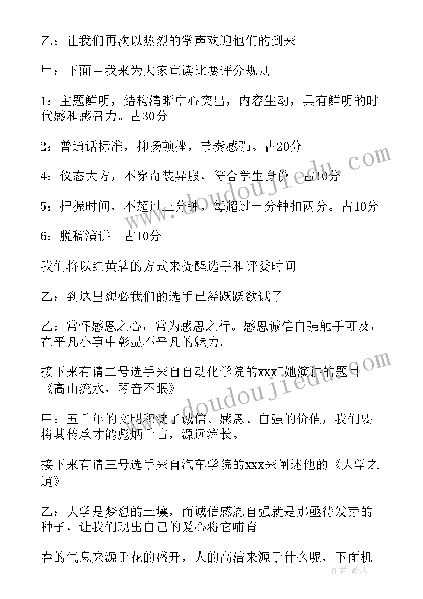 最新感恩母亲节演讲比赛 感恩教育演讲比赛主持词(汇总6篇)