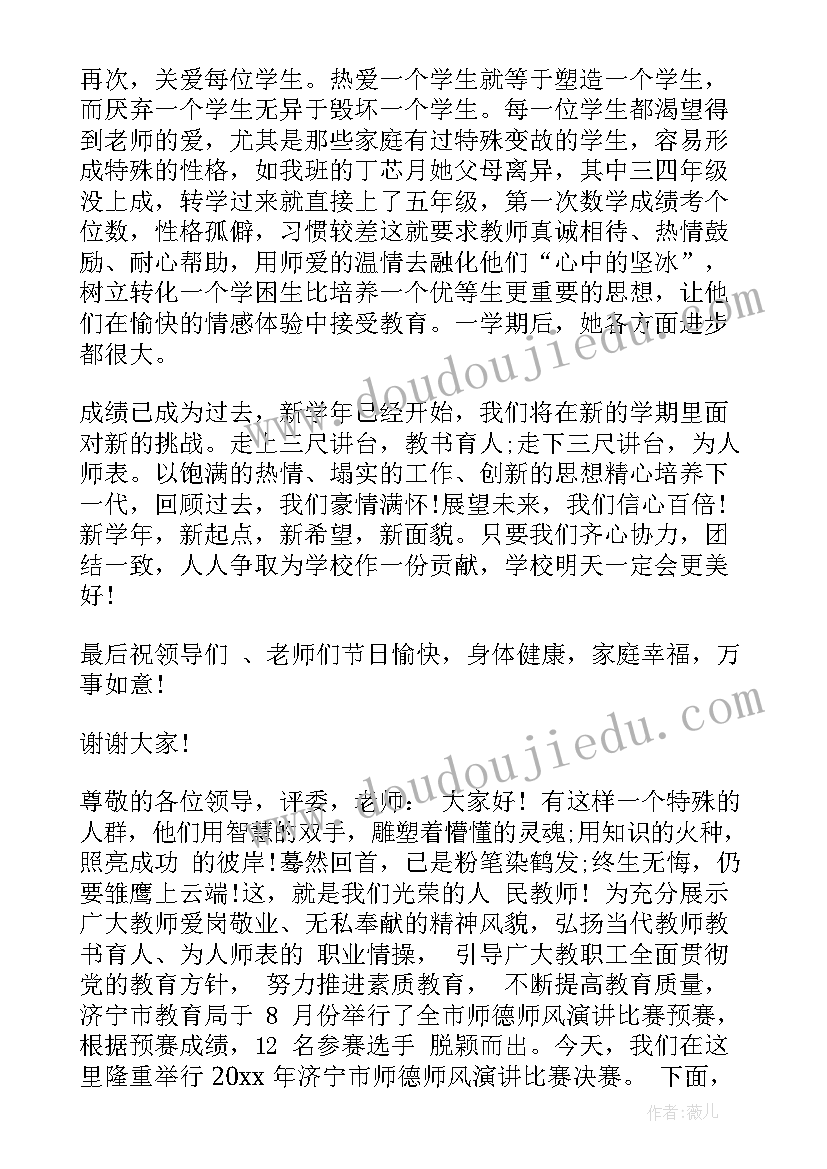 最新感恩母亲节演讲比赛 感恩教育演讲比赛主持词(汇总6篇)