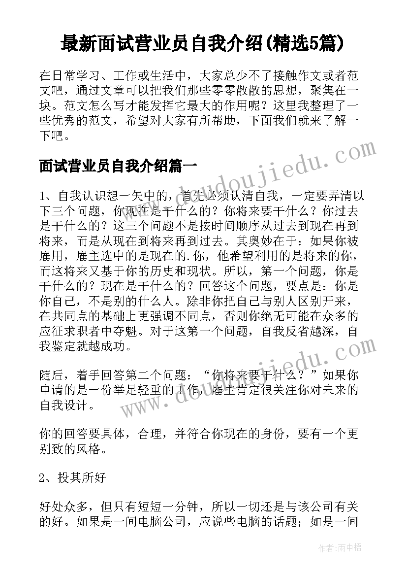 最新面试营业员自我介绍(精选5篇)