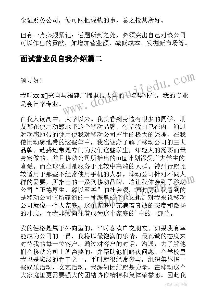 最新面试营业员自我介绍(精选5篇)