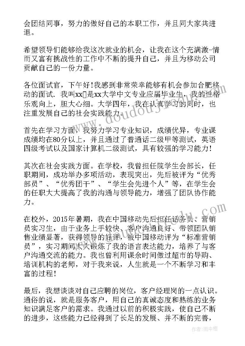 最新面试营业员自我介绍(精选5篇)