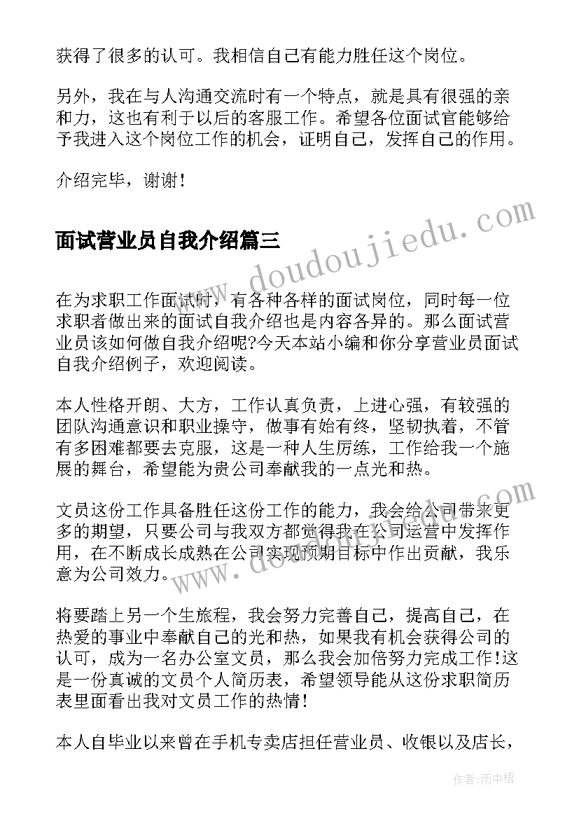 最新面试营业员自我介绍(精选5篇)