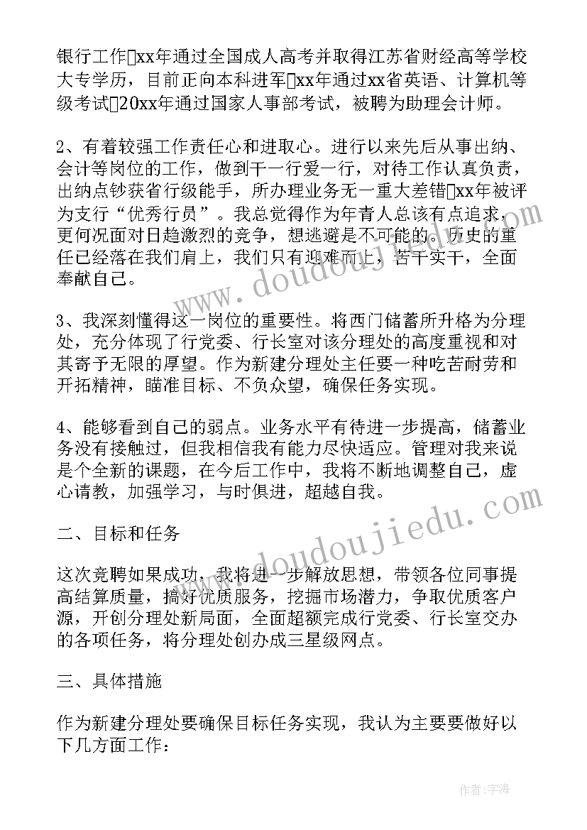 2023年竞聘大堂经理演讲稿 大堂经理竞聘演讲稿(精选9篇)