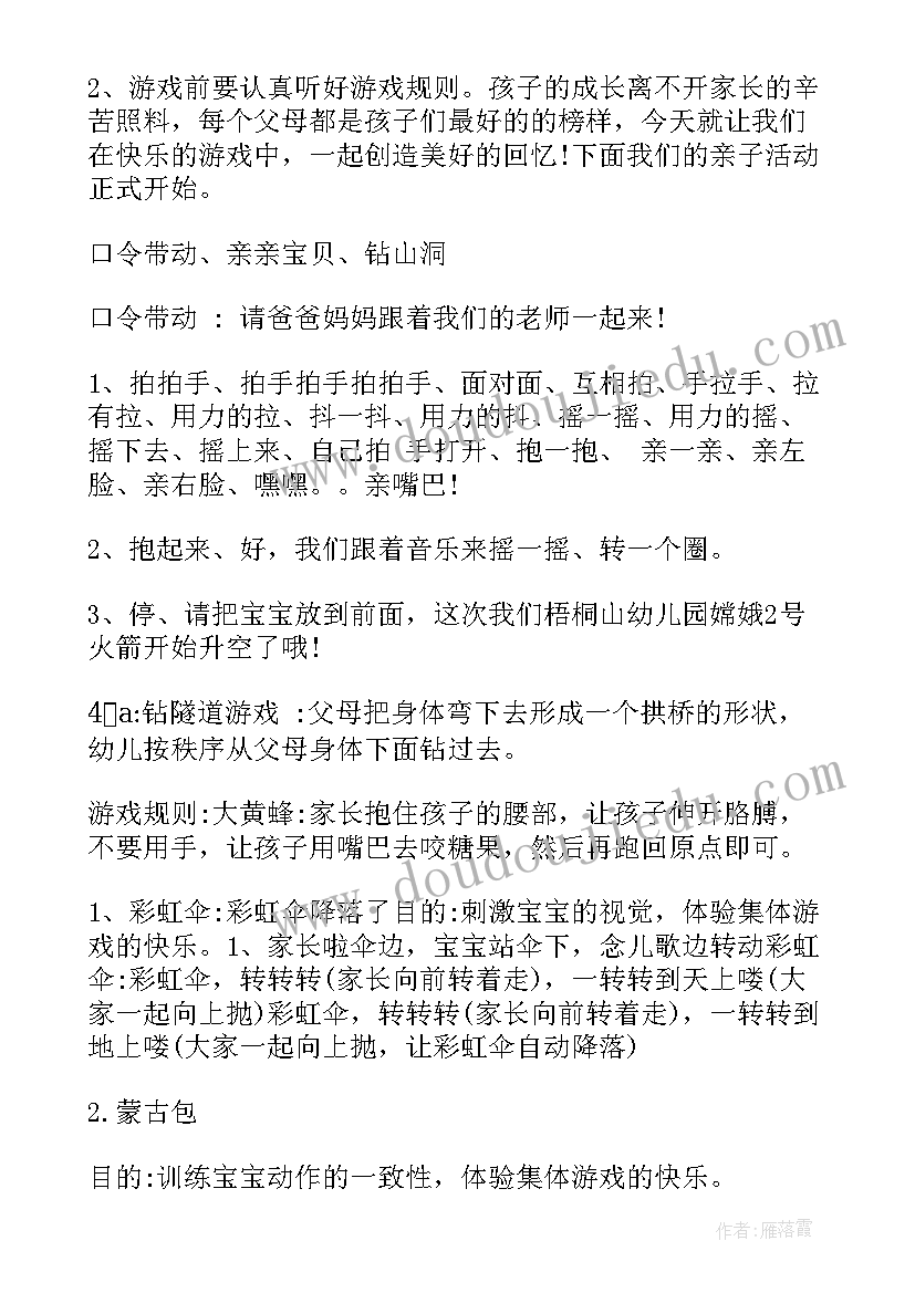 亲子节目主持词 亲子活动主持稿(模板8篇)