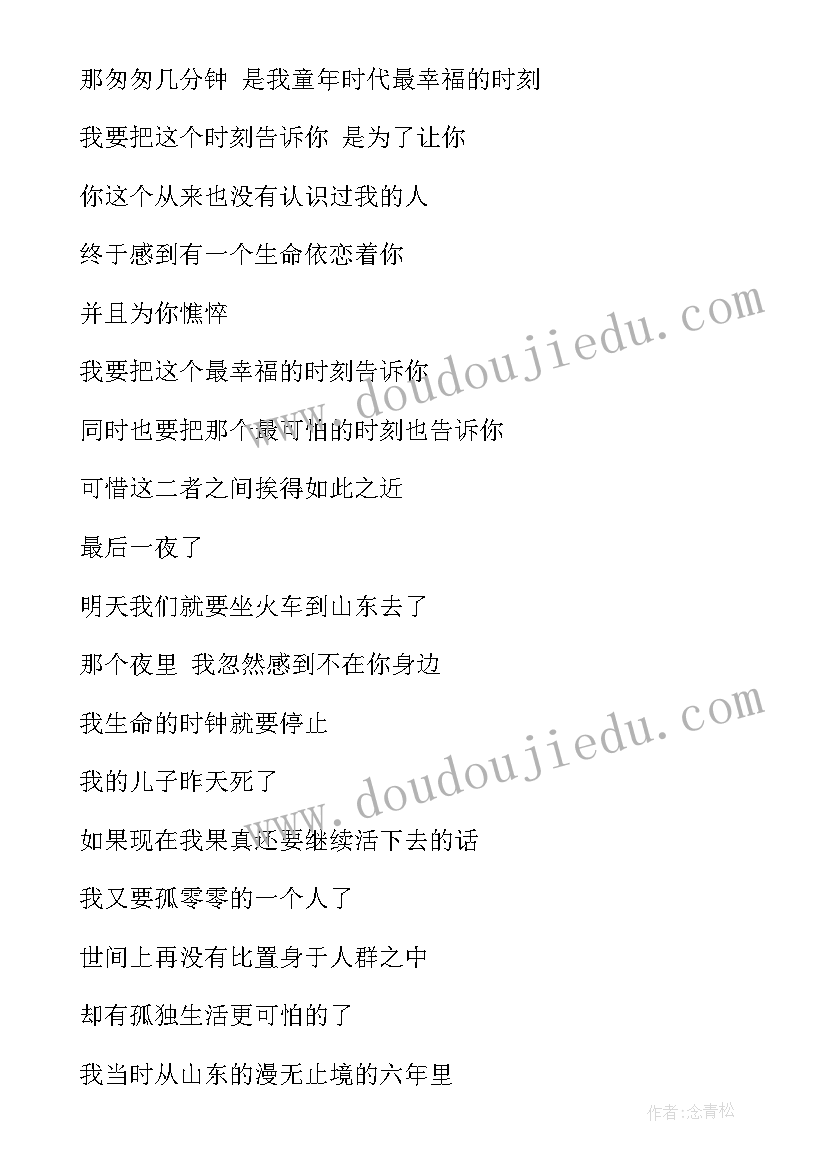 播音统考自备稿件选择台词 播音与主持艺考台词类自备稿件(模板5篇)