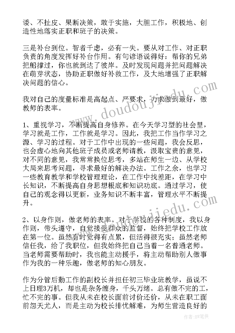 后勤园长个人述职报告(汇总5篇)