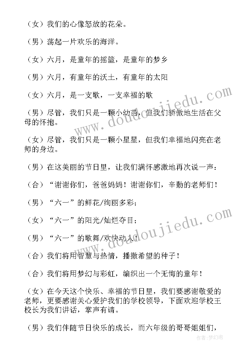 六一儿童节活动开场语 六一儿童节活动主持词开场白(通用5篇)