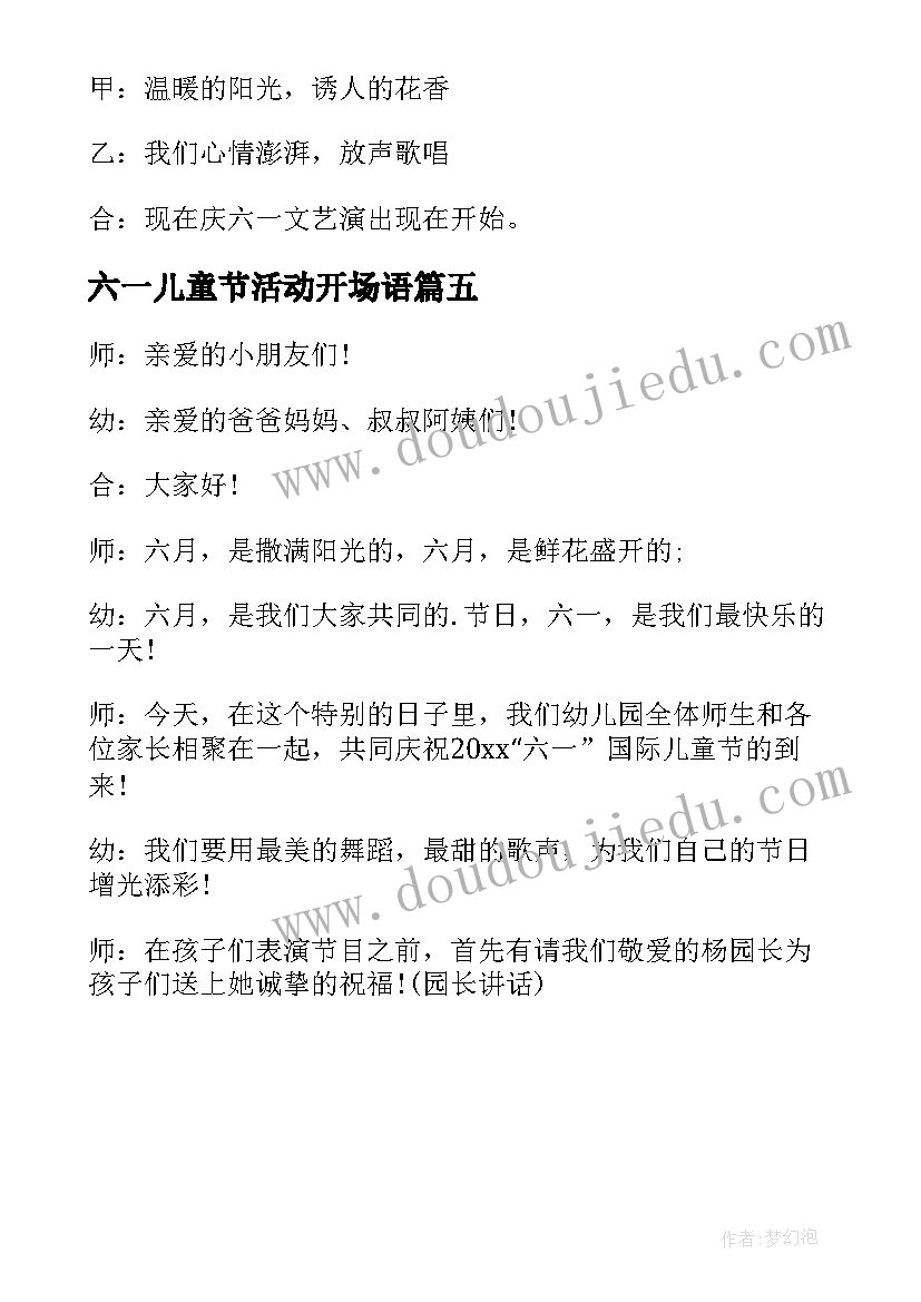 六一儿童节活动开场语 六一儿童节活动主持词开场白(通用5篇)