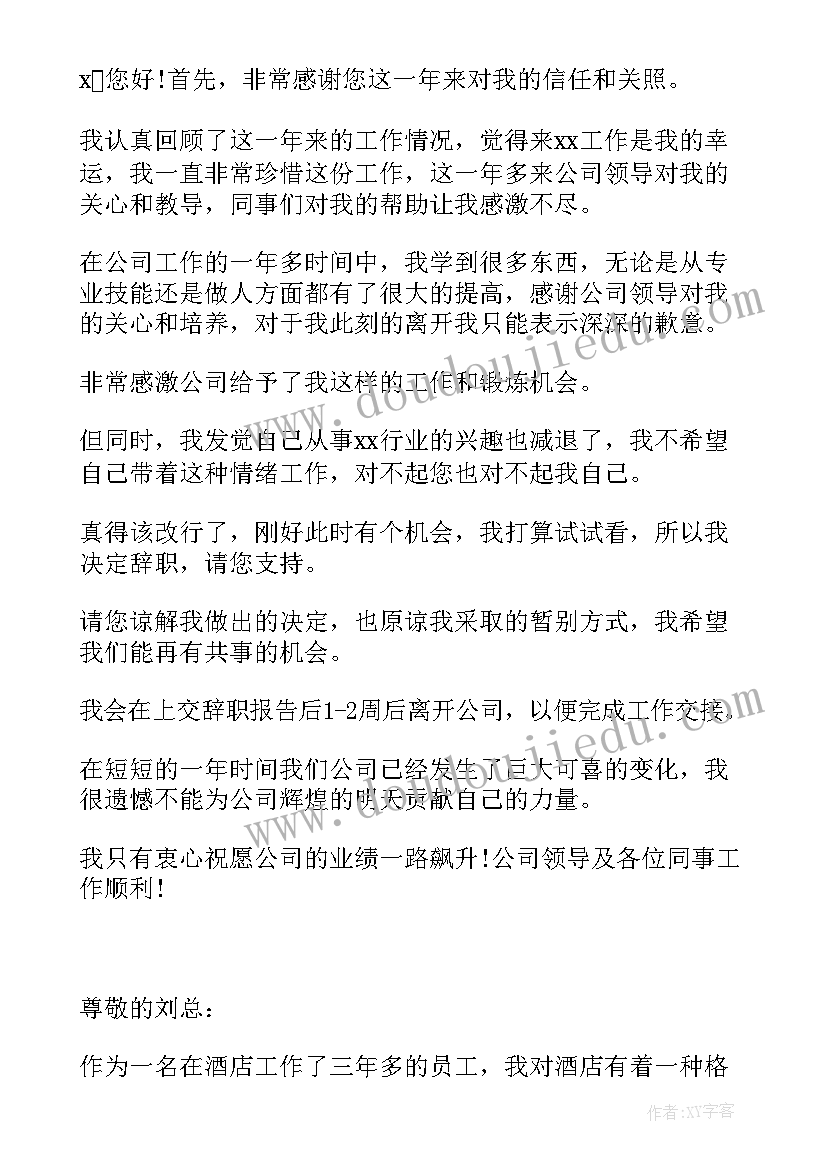 最新辞职报告不是个人原因 辞职辞职报告(通用10篇)