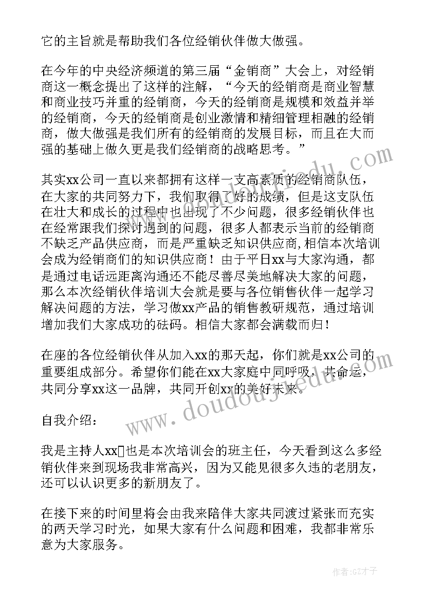 最新党建培训活动开场白 培训会议主持词(大全8篇)