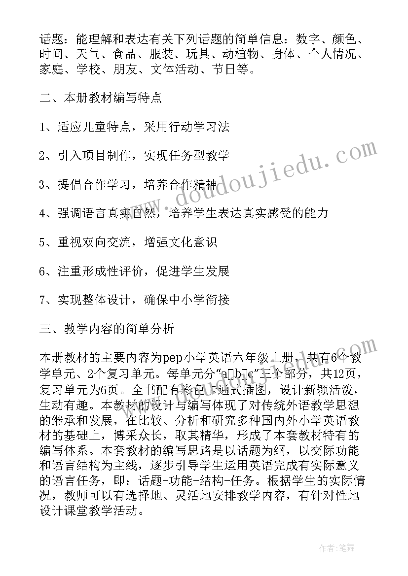 小学英语教师工作计划 小学英语上学期教师工作计划(模板5篇)