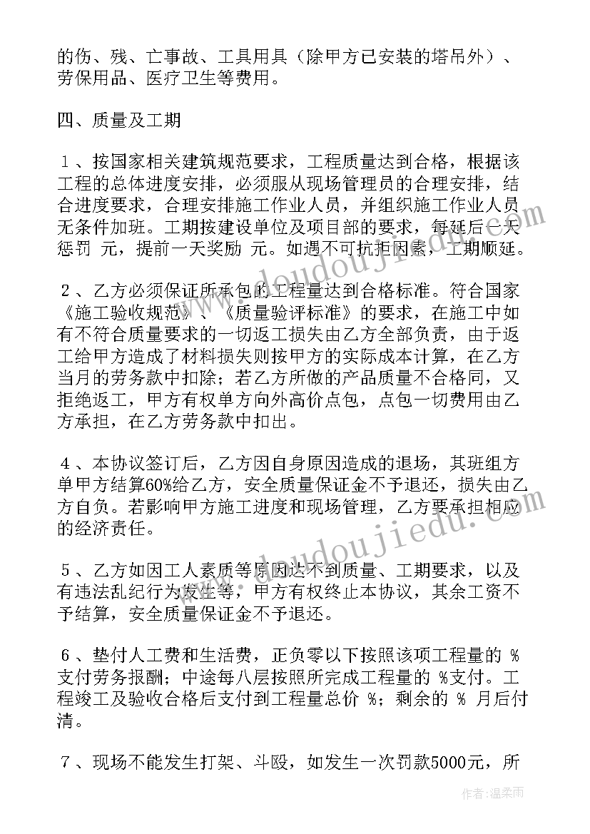 班组劳务合同(大全5篇)