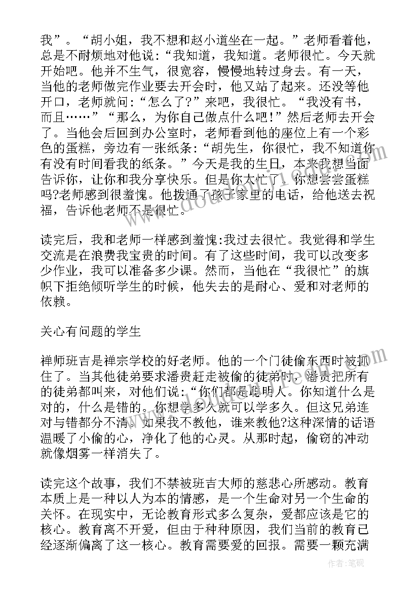 2023年读书笔记教育类摘抄及感悟 教育读书笔记(模板7篇)