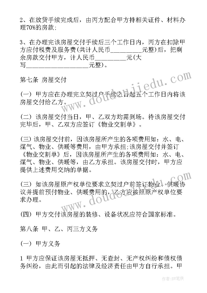 委托中介签订房屋买卖合同 委托房屋买卖合同书(模板9篇)