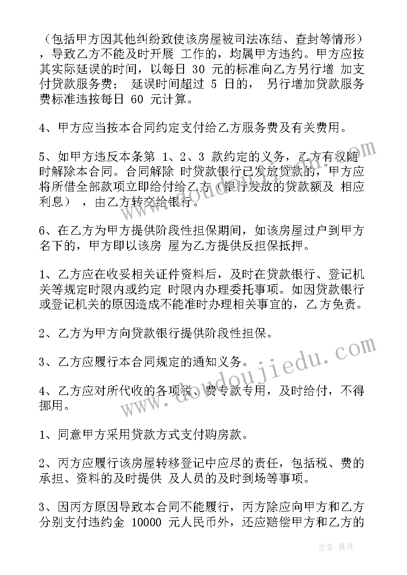 最新贷款房屋买卖协议 银行贷款按揭房屋买卖合同(优秀5篇)