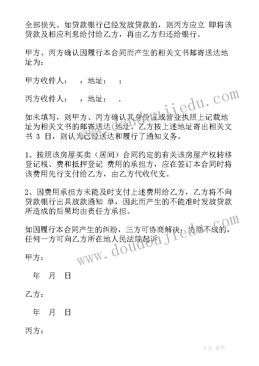 最新贷款房屋买卖协议 银行贷款按揭房屋买卖合同(优秀5篇)