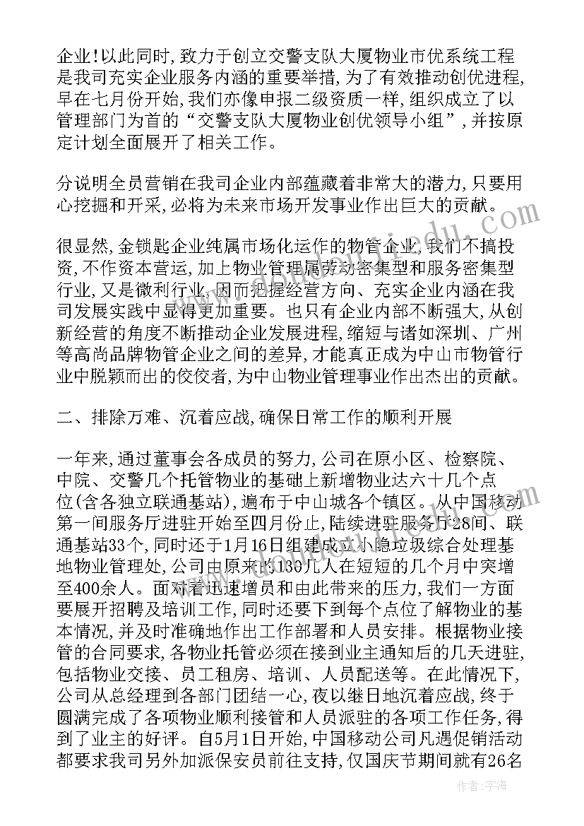 物业季度工作总结 物业公司季度工作计划(大全8篇)