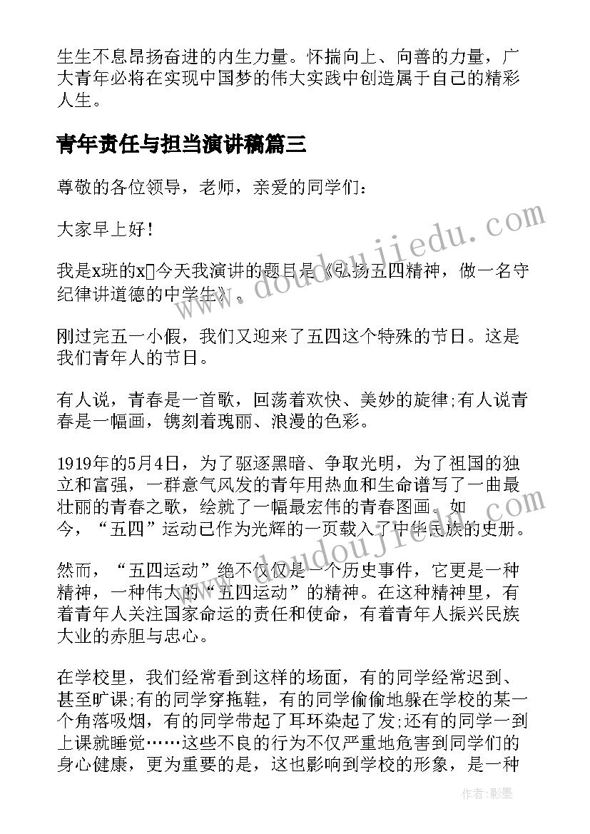 青年责任与担当演讲稿(模板5篇)