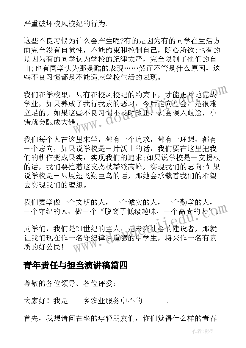 青年责任与担当演讲稿(模板5篇)