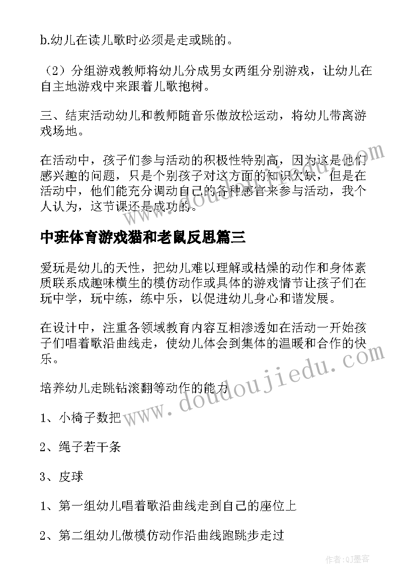 2023年中班体育游戏猫和老鼠反思 体育游戏中班教案(通用5篇)