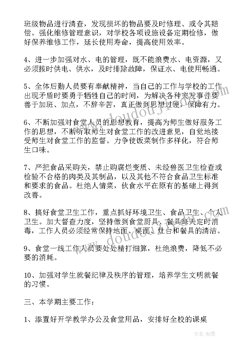 学校新学期工作汇报(模板8篇)