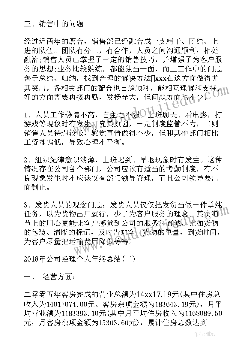 最新经理年终总结工作计划和目标(优质5篇)