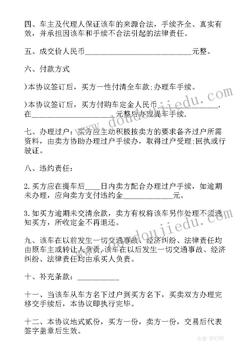 2023年个人二手车买卖合同(汇总10篇)