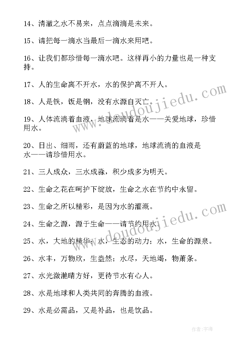 世界水日环保标语 世界水日环保教育活动总结(大全5篇)