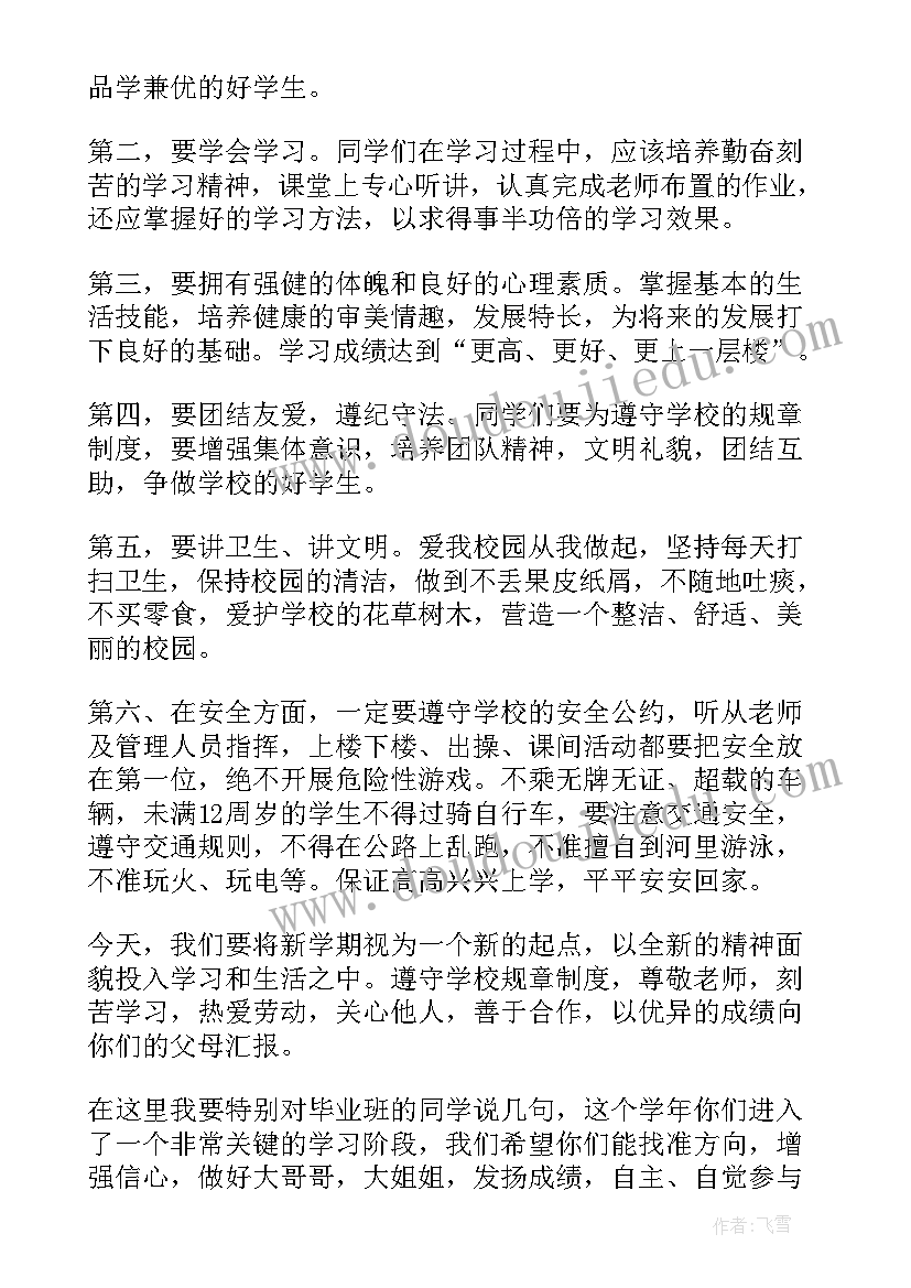 最新高中开学典礼新生发言(汇总10篇)