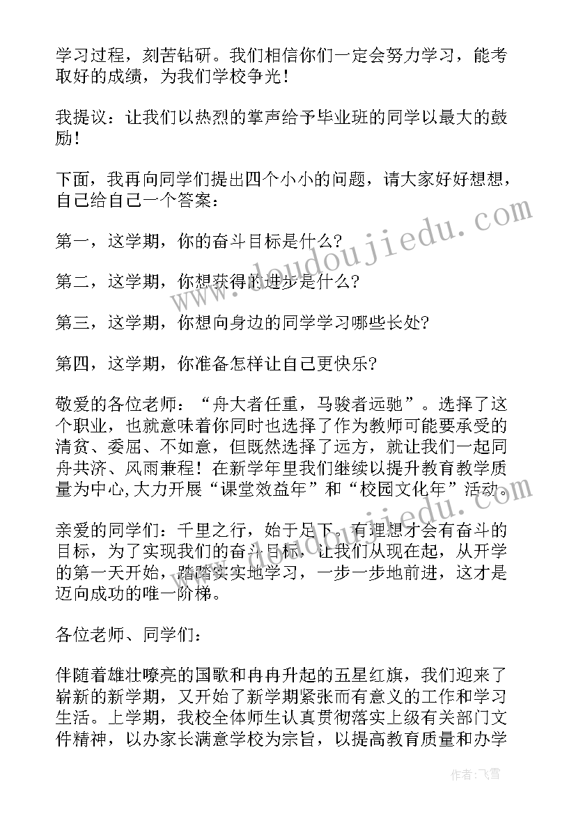 最新高中开学典礼新生发言(汇总10篇)