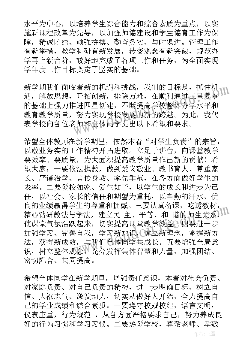 最新高中开学典礼新生发言(汇总10篇)