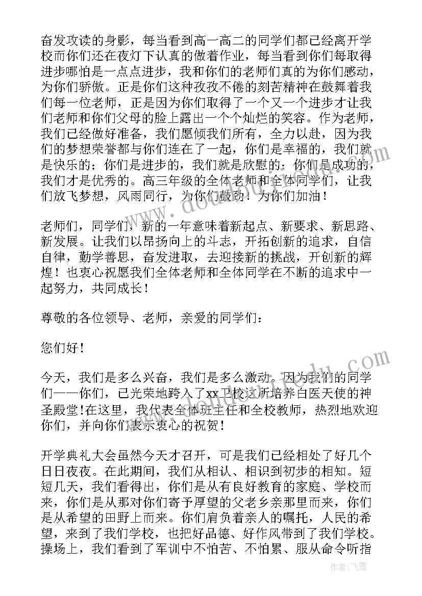 最新高中开学典礼新生发言(汇总10篇)