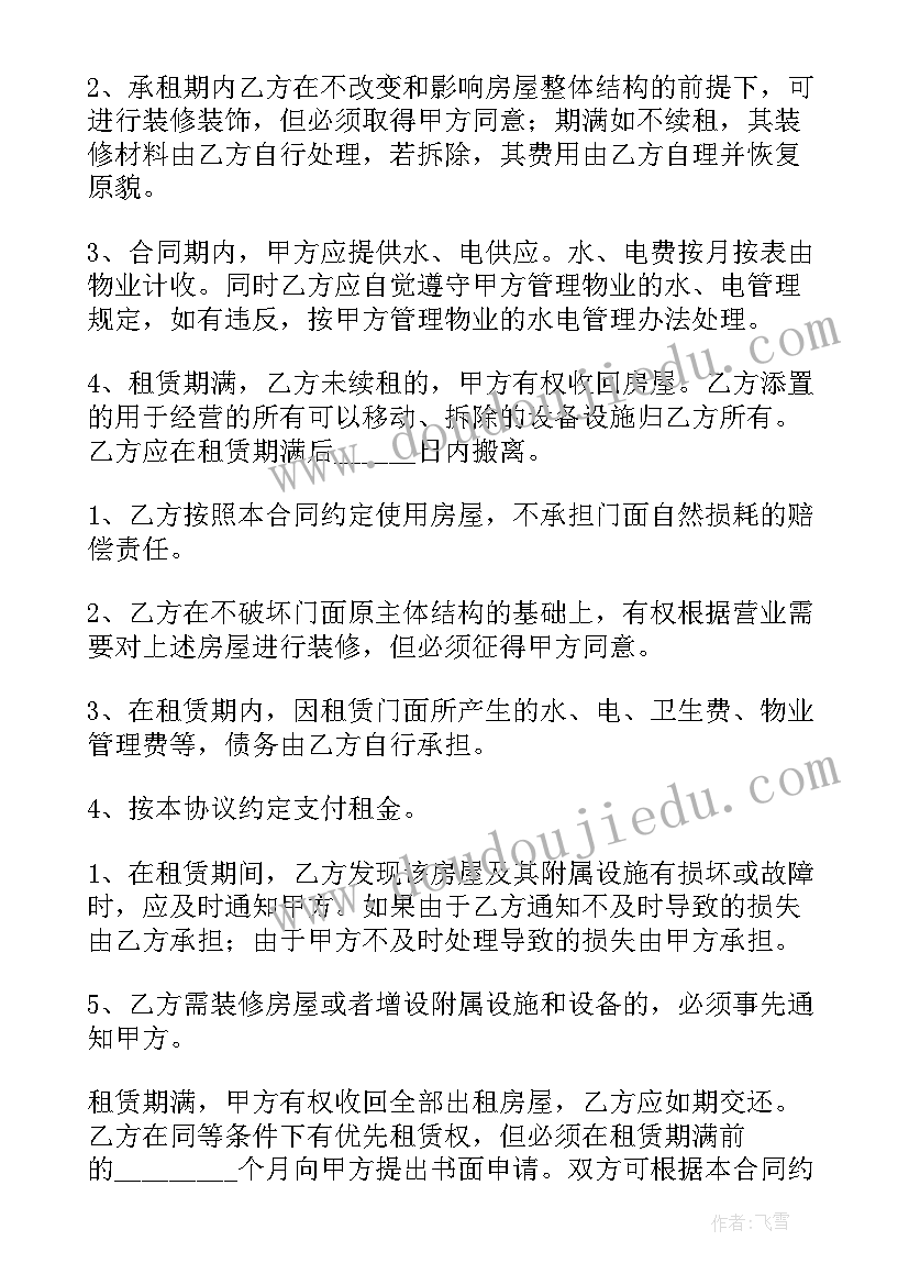 门面房短期租赁合同(大全9篇)