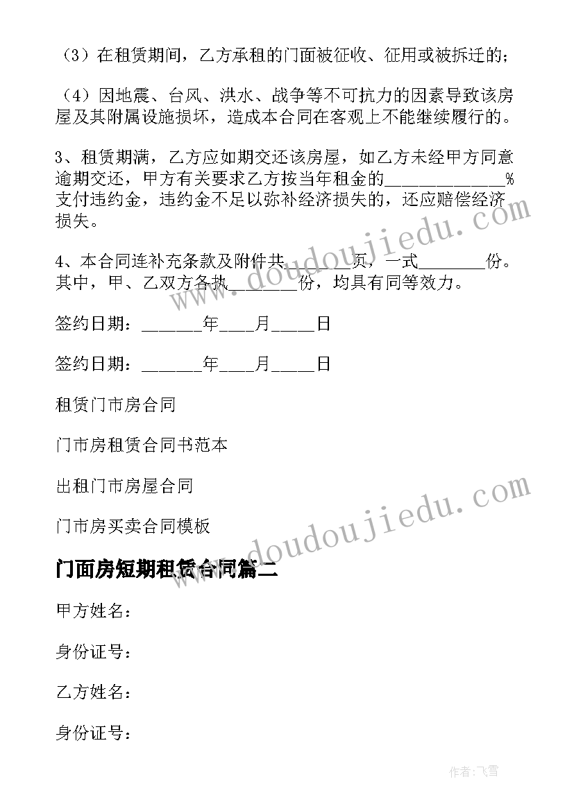 门面房短期租赁合同(大全9篇)