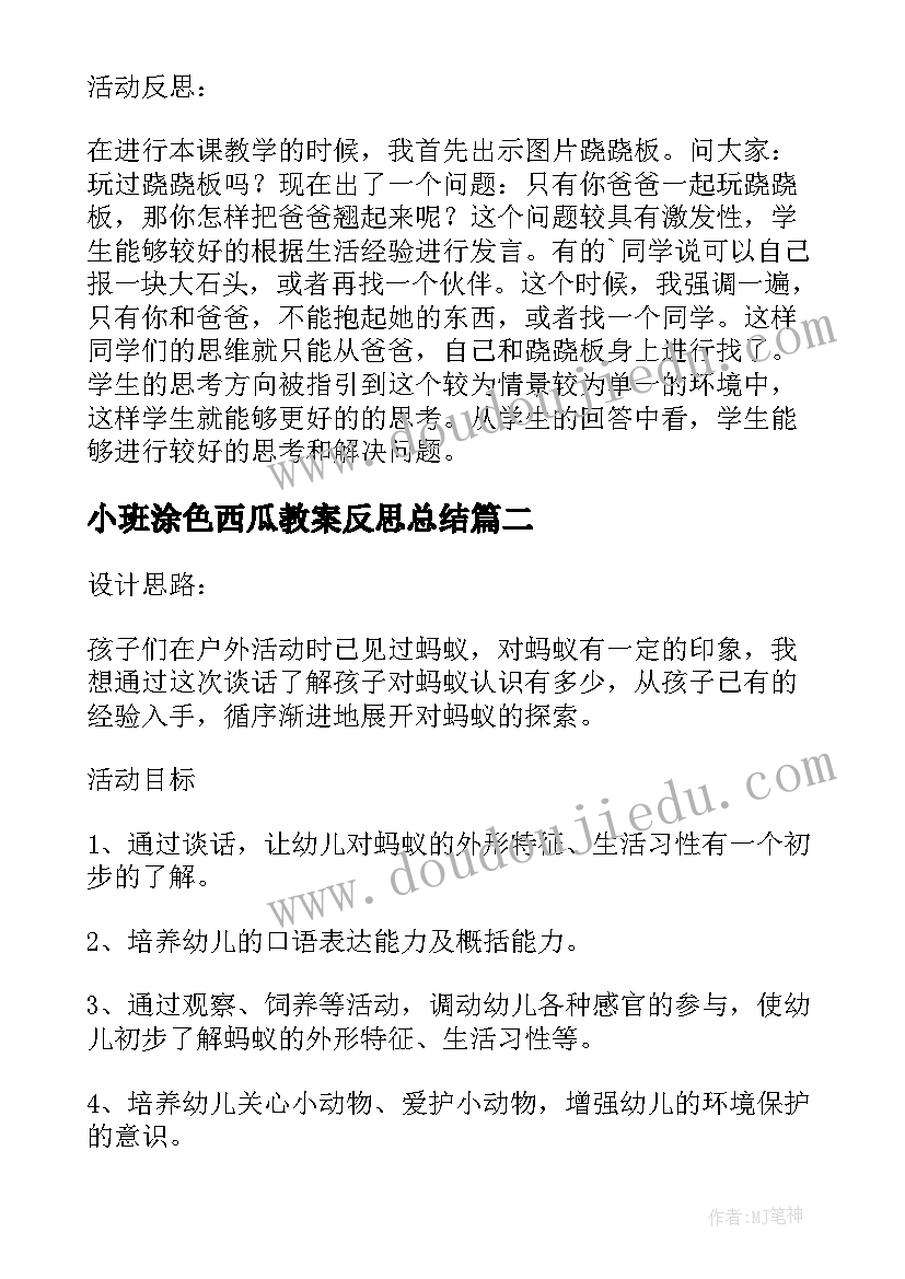 最新小班涂色西瓜教案反思总结(优秀5篇)