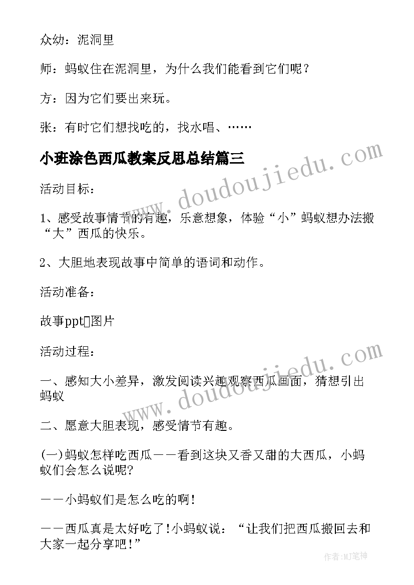 最新小班涂色西瓜教案反思总结(优秀5篇)