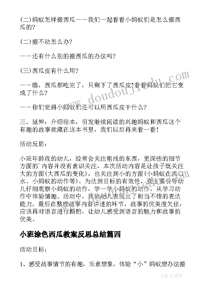 最新小班涂色西瓜教案反思总结(优秀5篇)