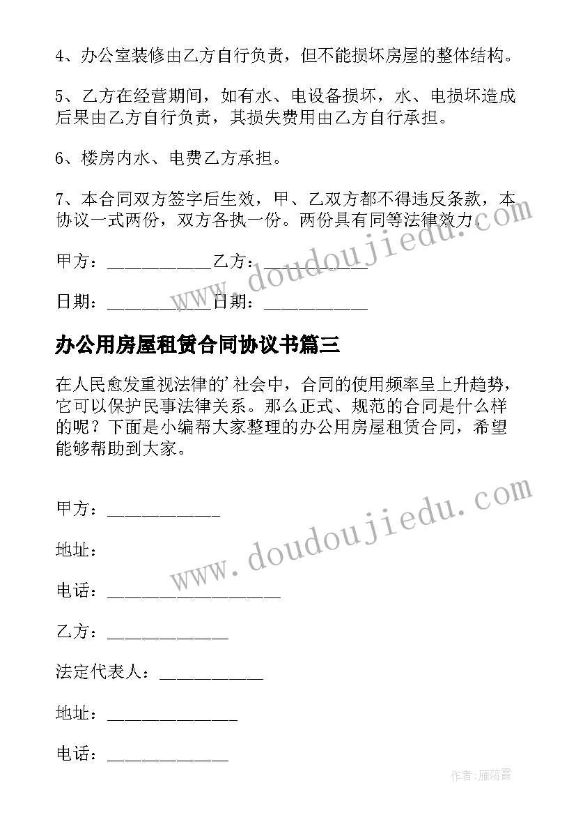 2023年办公用房屋租赁合同协议书 办公用房屋租赁合同(模板5篇)