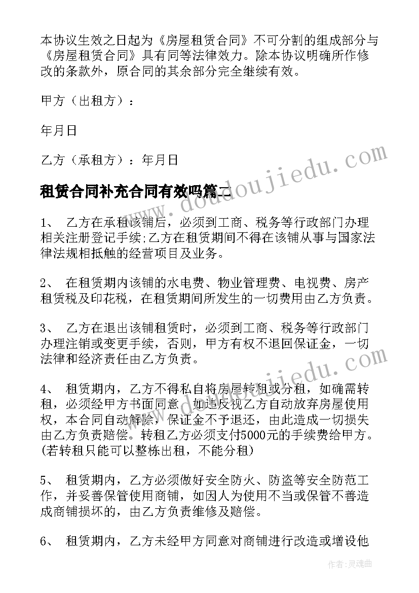 2023年租赁合同补充合同有效吗(模板10篇)