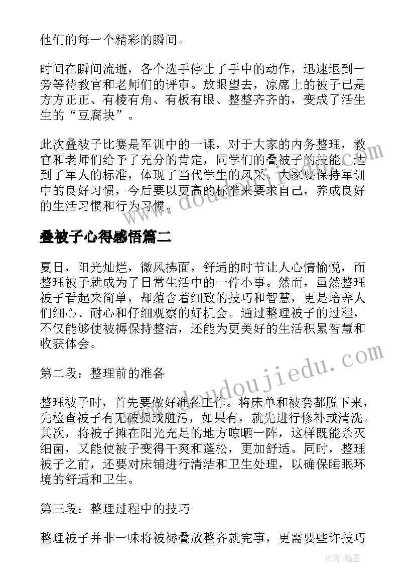 2023年叠被子心得感悟(优质8篇)