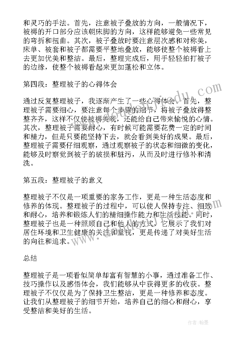 2023年叠被子心得感悟(优质8篇)