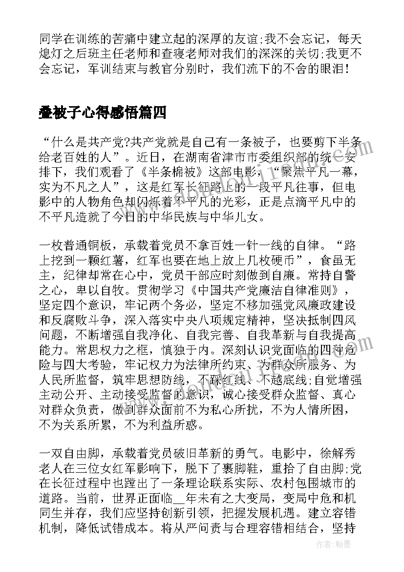 2023年叠被子心得感悟(优质8篇)