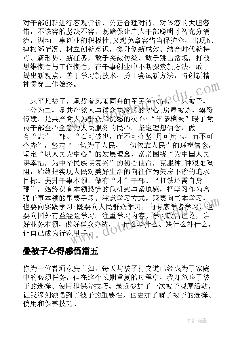 2023年叠被子心得感悟(优质8篇)