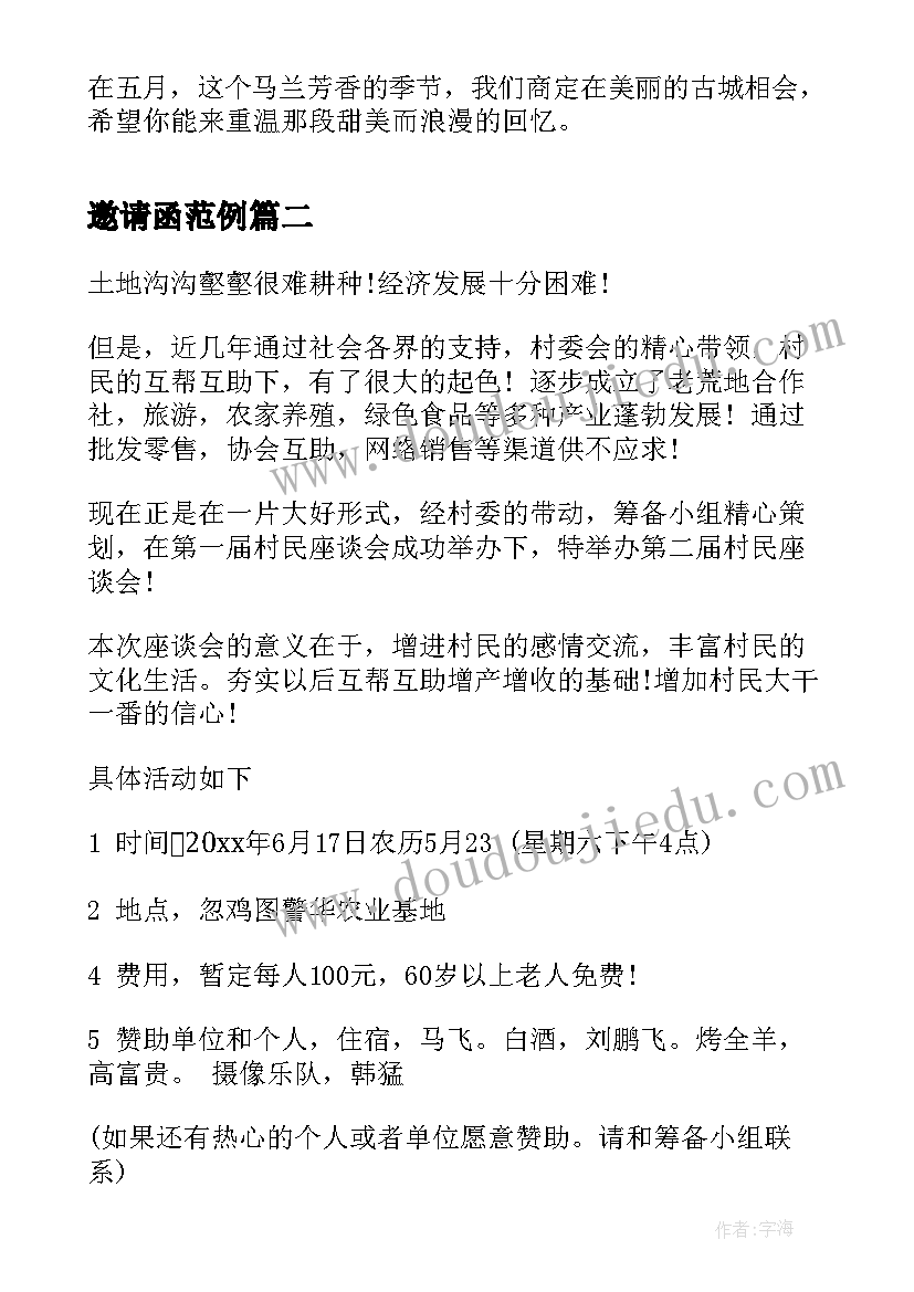 2023年邀请函范例(大全8篇)