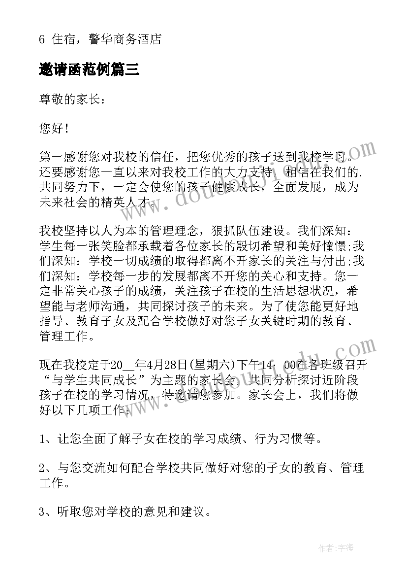 2023年邀请函范例(大全8篇)