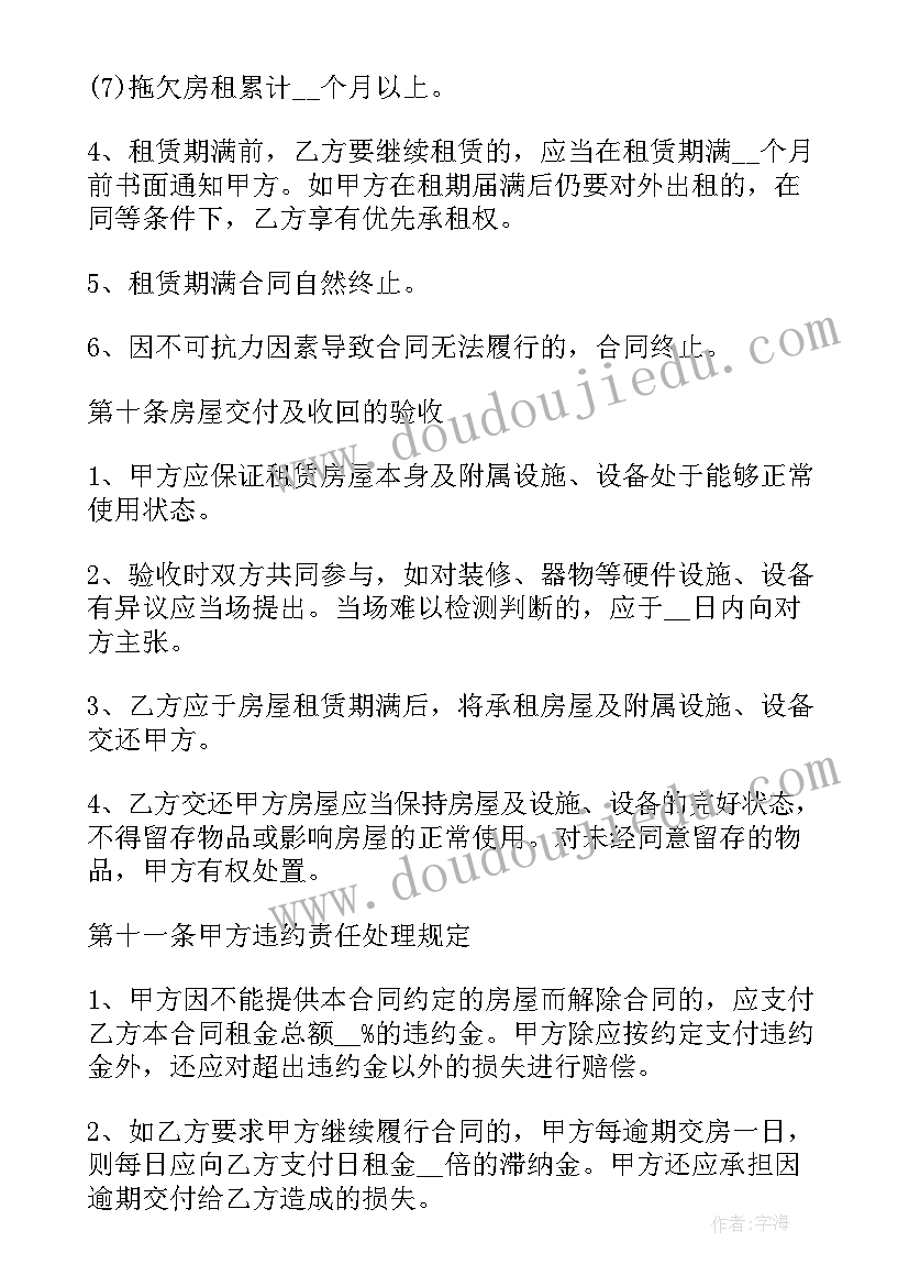 2023年农村房房屋租赁合同协议(大全5篇)